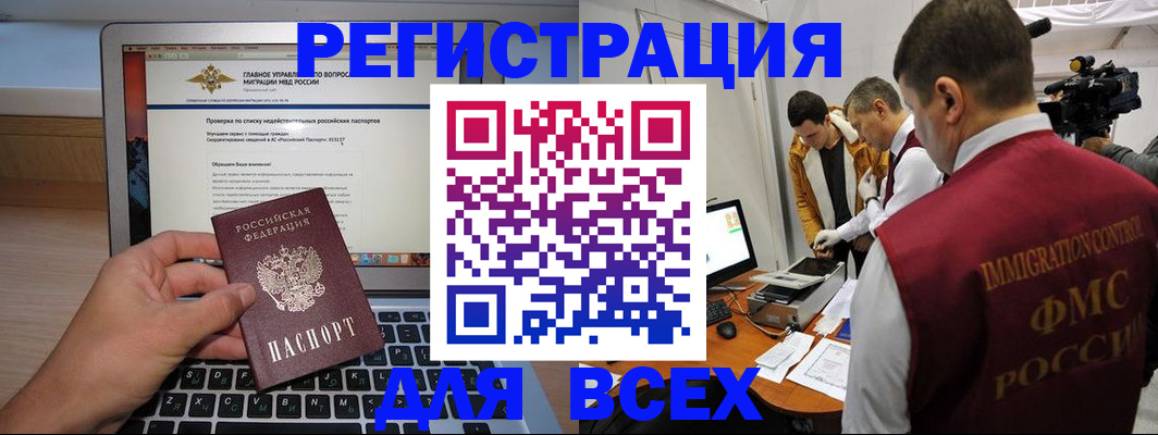 прописка регистрация в Белгороде